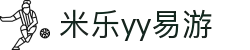 yy易游(中国)体育.官方网站-米乐